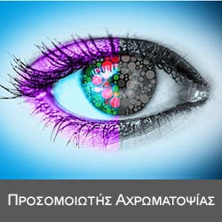 Logo-Color Blindness Simulator